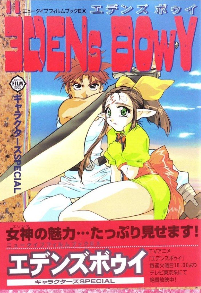 Artbook Edens Bowy