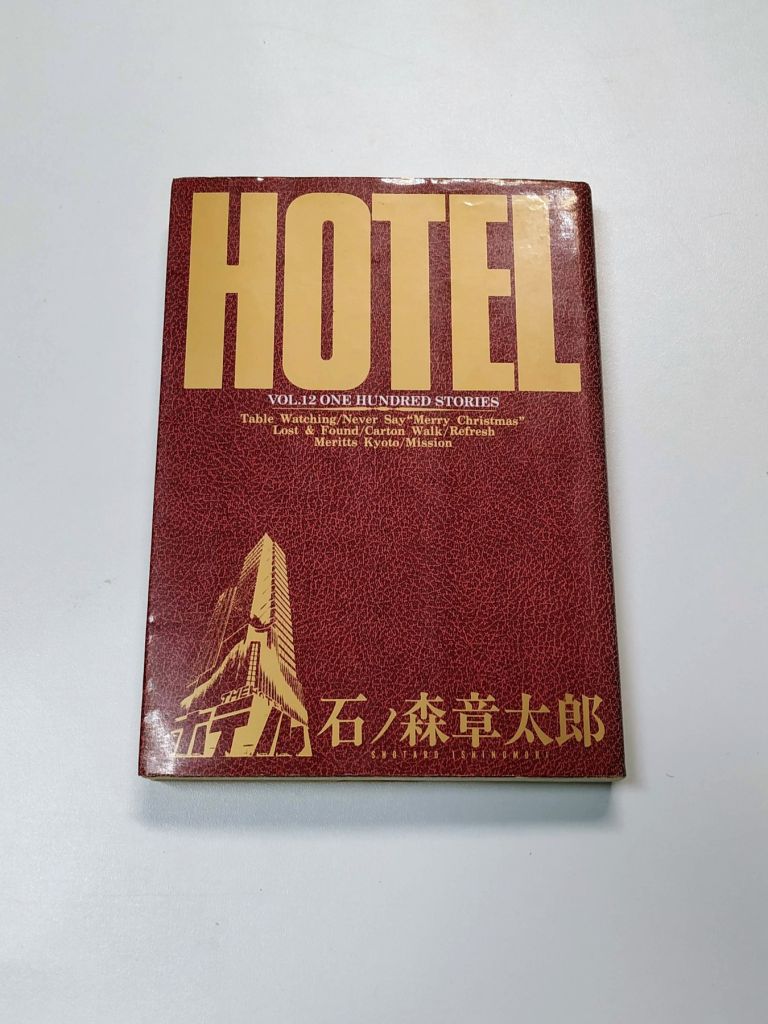 Hotel (Tomo 12) - imagen 2