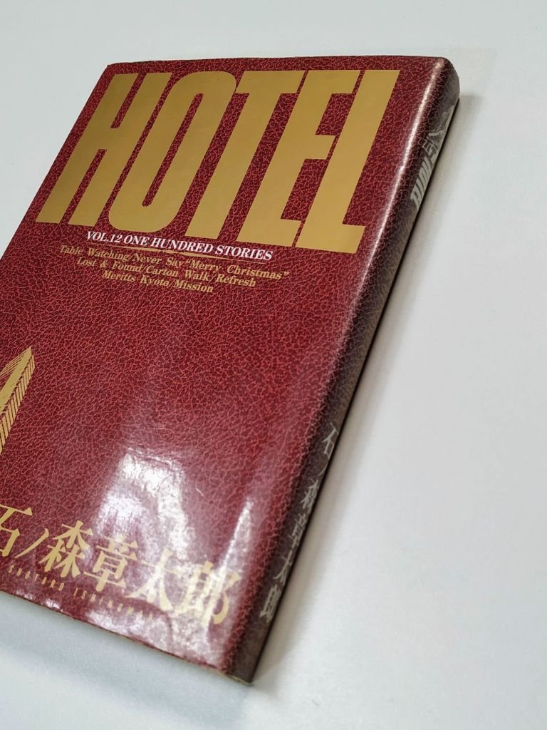 Hotel (Tomo 12) - imagen 3