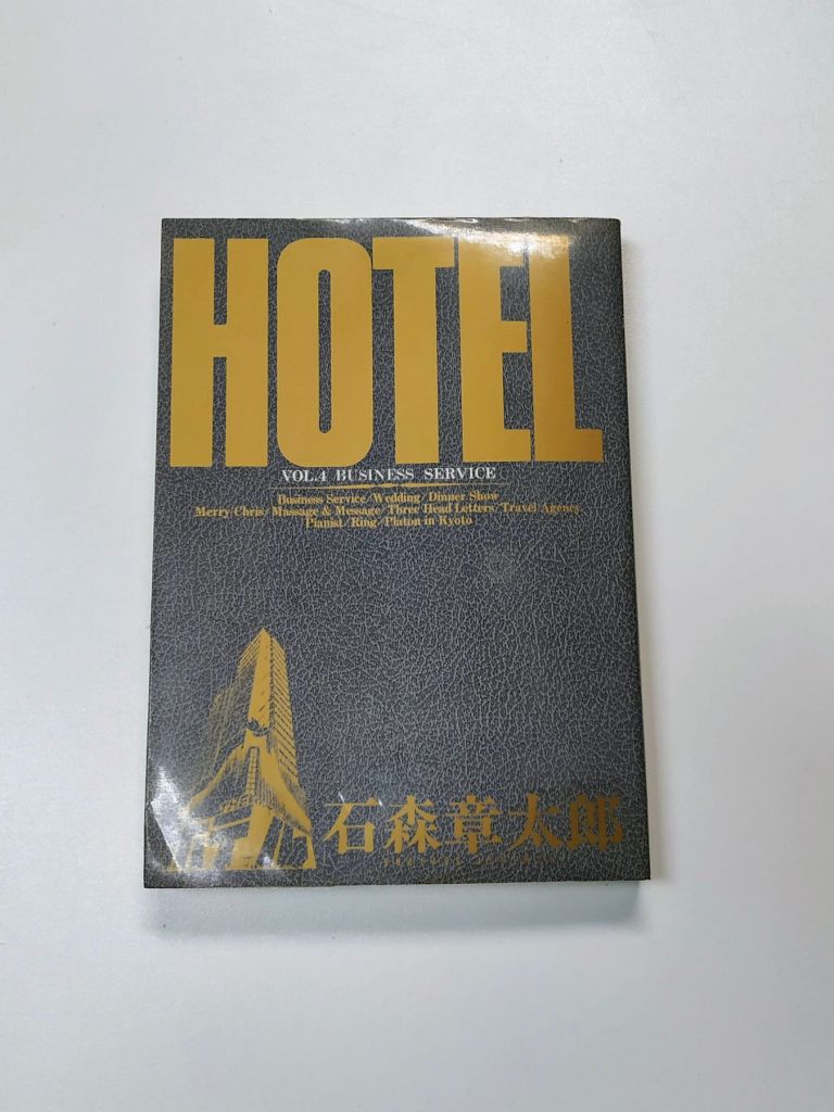 Hotel (Tomo 4) - imagen 2